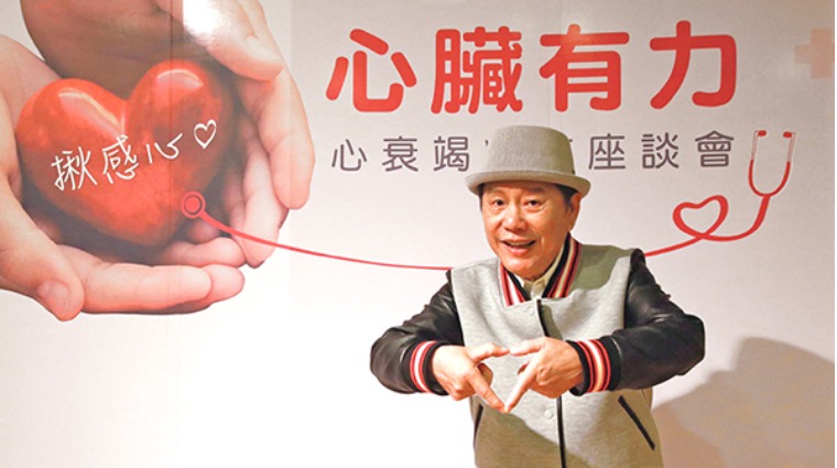 藝人黃西田參與心臟有力心衰竭病友座談會 藝人黃西田參與心臟有力心衰竭病友座談會