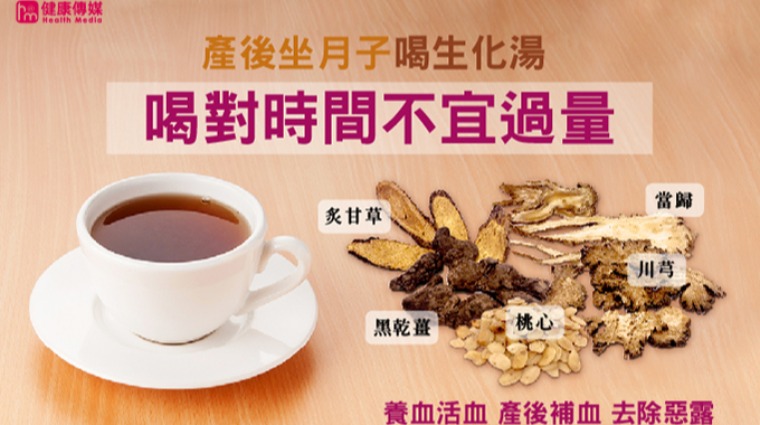 生化湯 生化湯