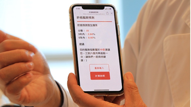 肝癌預測APP 肝癌預測APP