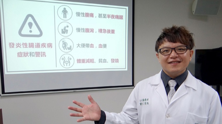 發炎性腸道疾病 發炎性腸道疾病