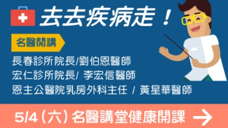 名醫開講》鼻過敏、乳癌、肌少型肥胖症