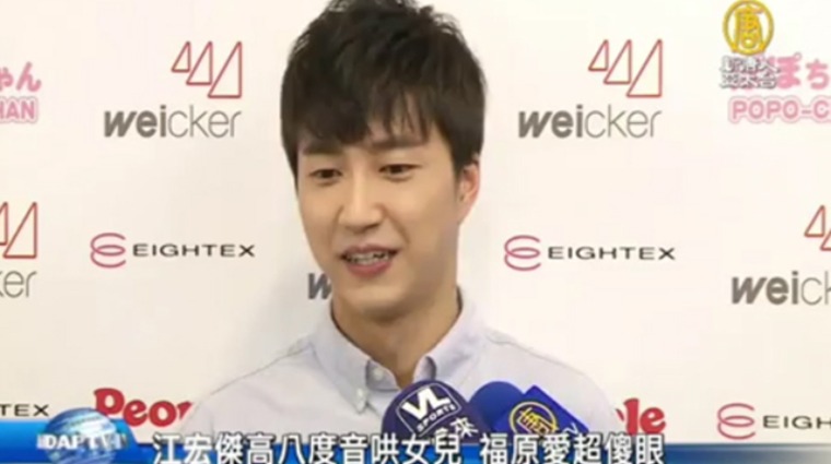 江宏傑與福原愛 江宏傑與福原愛