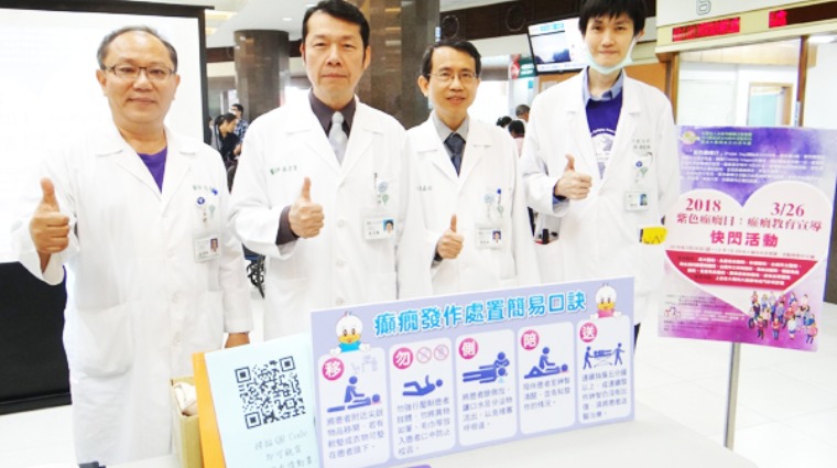 癲癇發作處置簡易口訣:移、勿、側、陪、送 癲癇發作處置簡易口訣:移、勿、側、陪、送