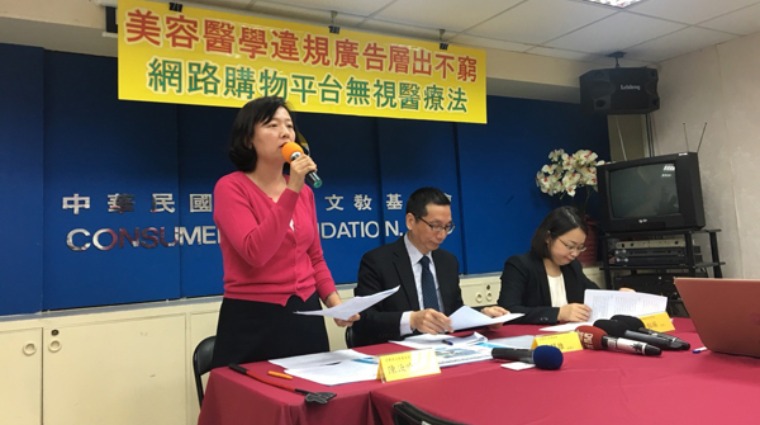 消基會公布醫美廣告不實業者 消基會公布醫美廣告不實業者