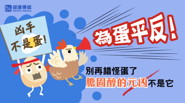 為蛋平反 為蛋平反