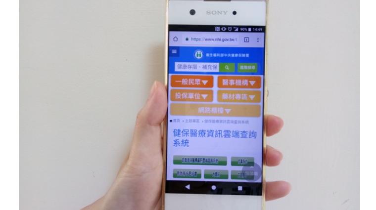 健保雲端查詢系統 健保雲端查詢系統