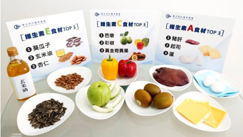 含有維生素A、C、E的食物