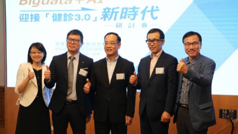 迎接健診3.0新時代研討會