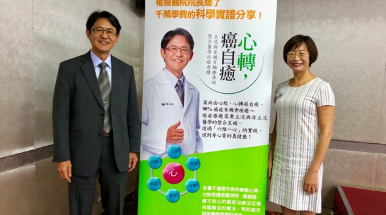 蔡松彥的「六維一心療法」 蔡松彥的「六維一心療法」