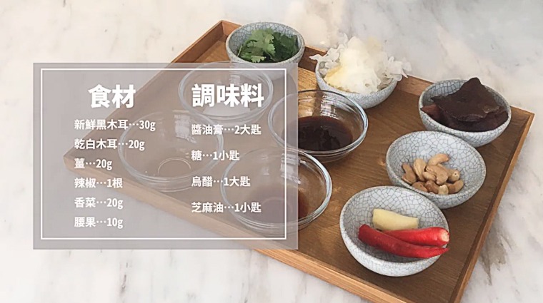 涼拌雙耳 涼拌雙耳