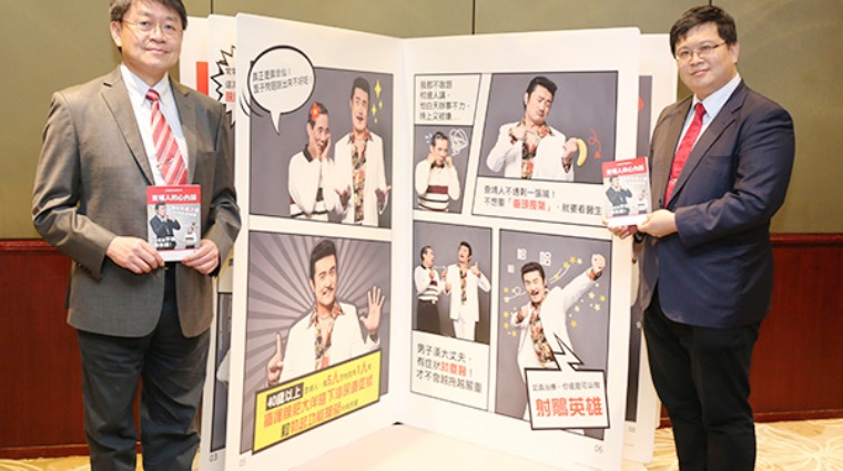 男人共病記者會 男人共病記者會