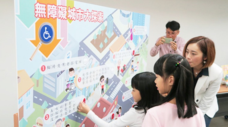 《無障礙城市大探索遊戲書》 《無障礙城市大探索遊戲書》