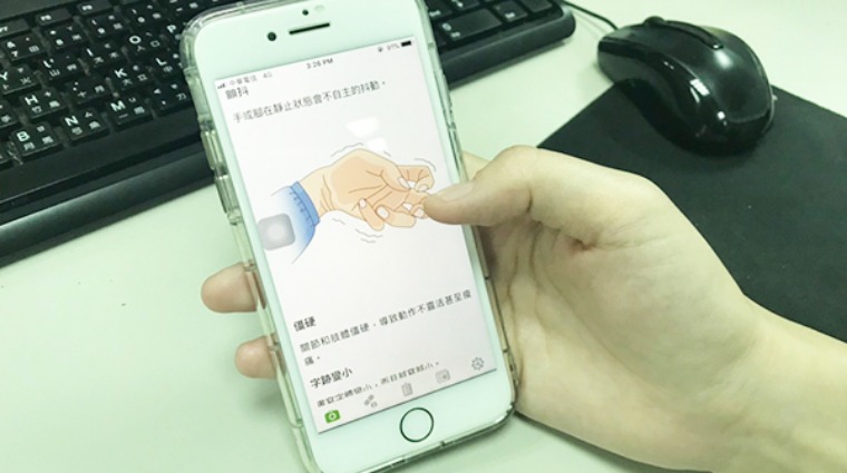 巴金森寶典手機APP