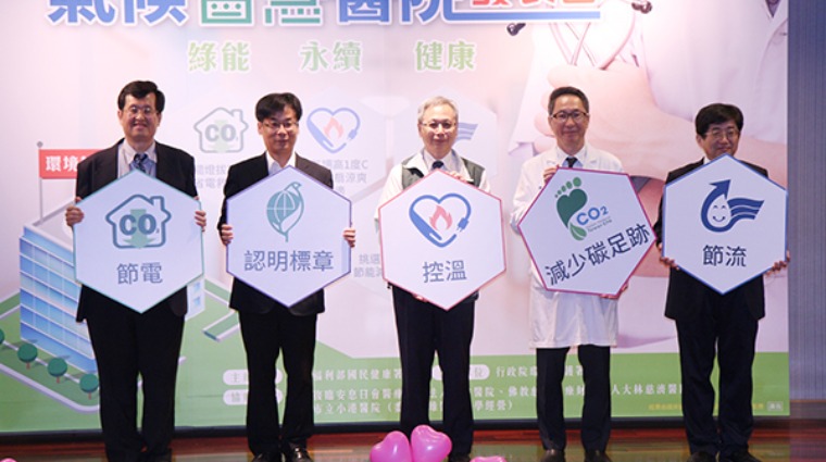 醫界節能減碳 醫界節能減碳