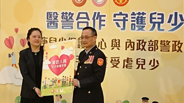 醫警合作守護兒少方案 醫警合作守護兒少方案