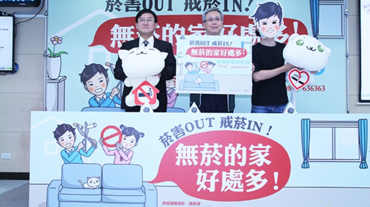 戒菸記者會 戒菸記者會