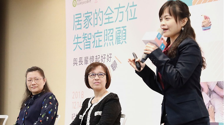 居家的全方位失智症照顧記者會 居家的全方位失智症照顧記者會