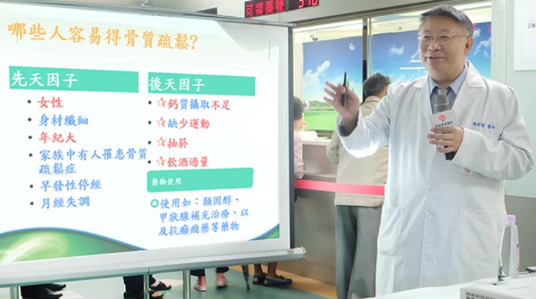 骨鬆衛教 骨鬆衛教