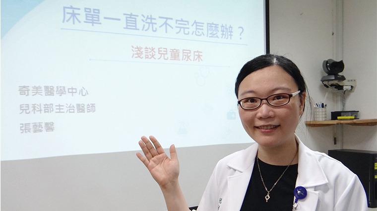 奇美醫學中心兒科部主治醫師張藝馨 奇美醫學中心兒科部主治醫師張藝馨