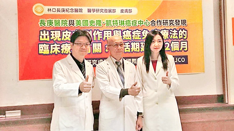 長庚醫院研究團隊 長庚醫院研究團隊