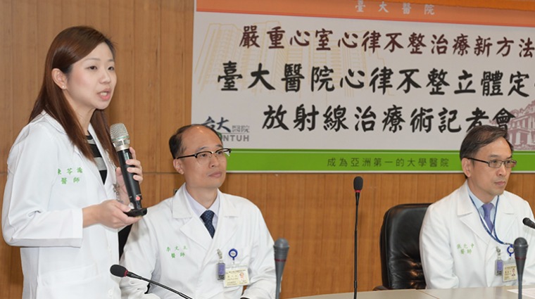 心律不整治療記者會 心律不整治療記者會