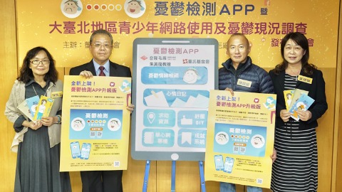 董氏基金會青少年憂鬱檢測APP