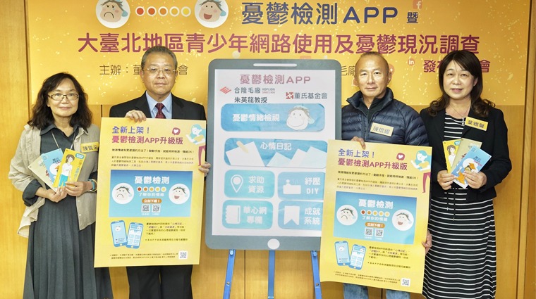 董氏基金會青少年憂鬱檢測APP 董氏基金會青少年憂鬱檢測APP
