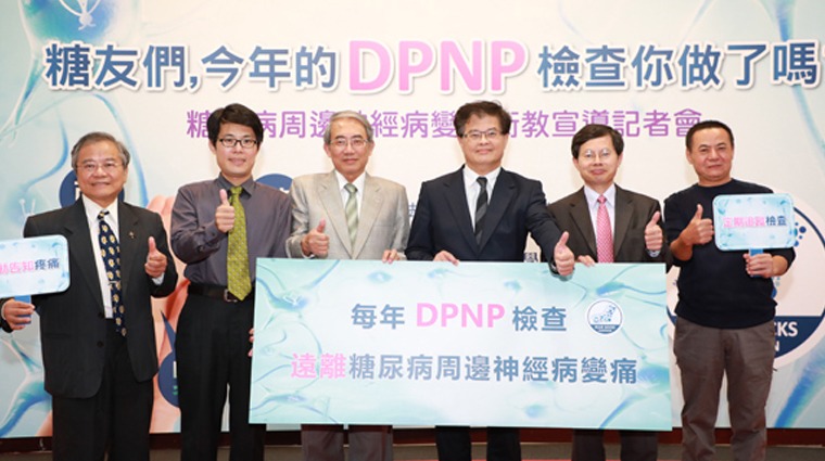 糖尿病周邊神經病變衛教宣導記者會 糖尿病周邊神經病變衛教宣導記者會