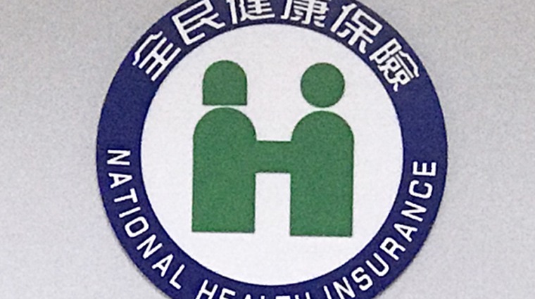 全民健保Logo 全民健保Logo