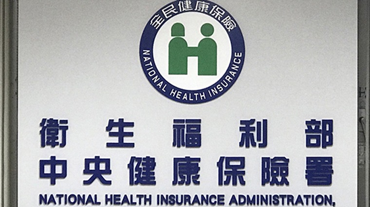 健保署 健保署
