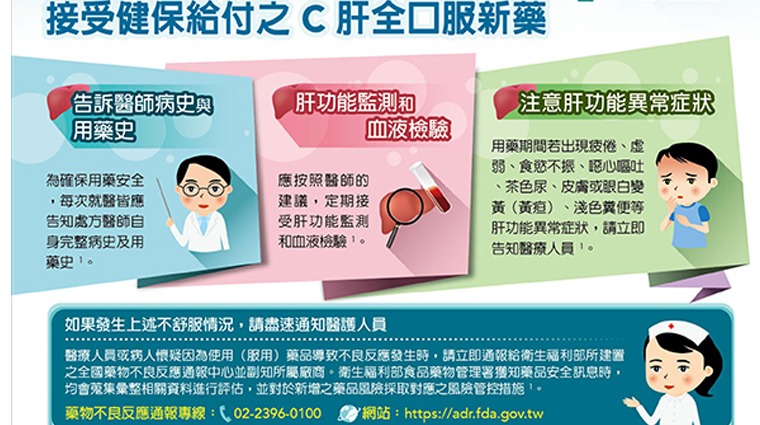 C肝全口服新藥治療三大原則 C肝全口服新藥治療三大原則