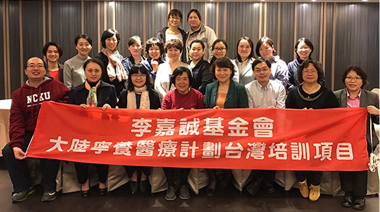 李嘉誠基金會大陸寧養醫療計劃台灣培訓項目 李嘉誠基金會大陸寧養醫療計劃台灣培訓項目