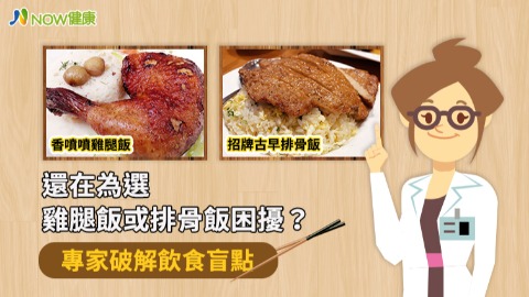 雞腿飯vs.排骨飯