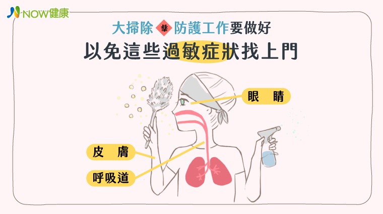 大掃除過敏 大掃除過敏