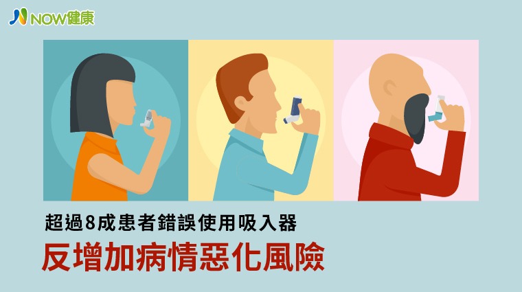 使用吸入器 使用吸入器