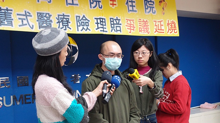 舊式醫療險理賠爭議記者會 舊式醫療險理賠爭議記者會