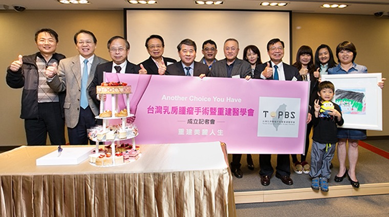 「台灣乳房腫瘤手術暨重建醫學會」成立記者會 「台灣乳房腫瘤手術暨重建醫學會」成立記者會