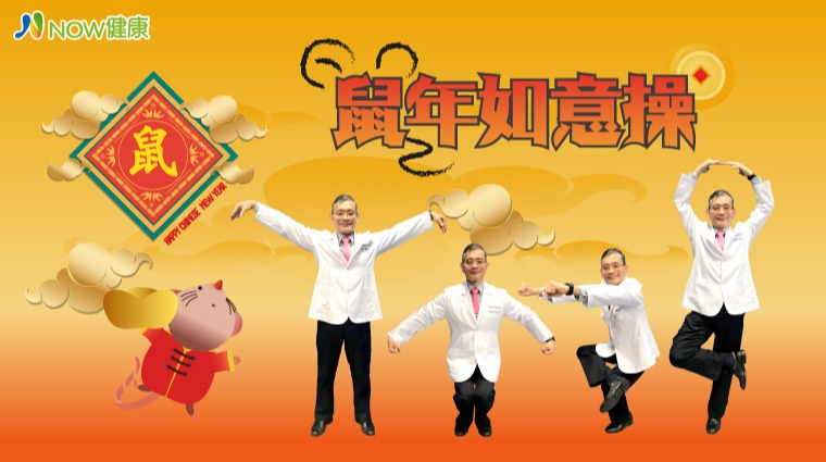 鼠年如意操 鼠年如意操