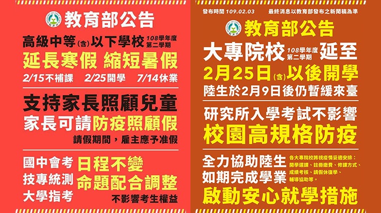 教育部公告全國各級學校同步暫緩開學 教育部公告全國各級學校同步暫緩開學