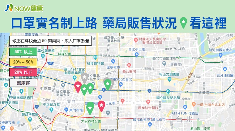 口罩販售狀況圖 口罩販售狀況圖