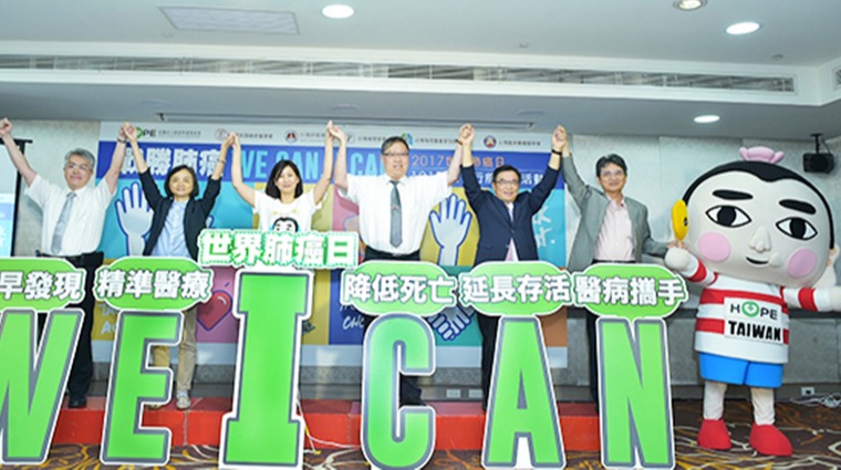 五大學會共同響應世界肺癌日 五大學會共同響應世界肺癌日