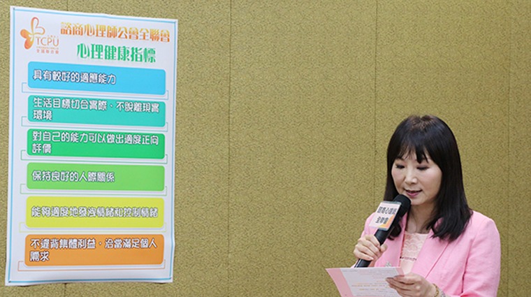 諮商心理師公會全聯會發言人林萃芬 諮商心理師公會全聯會發言人林萃芬