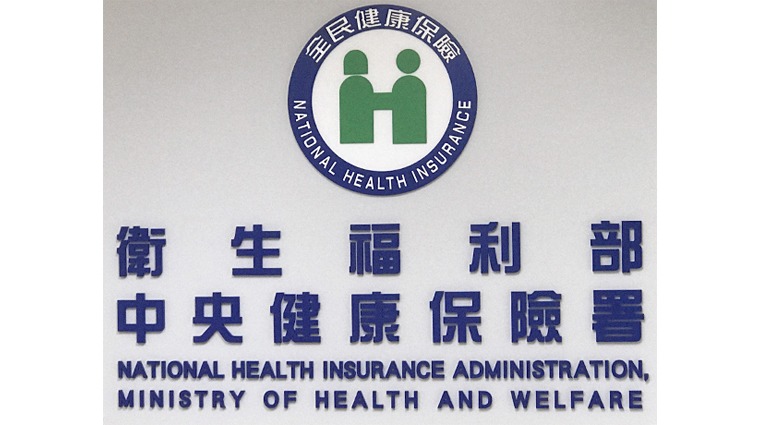 健保署 健保署