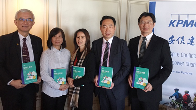 KPMG安侯建業與台北醫學大學舉辦《醫療大數據》新書發表會 KPMG安侯建業與台北醫學大學舉辦《醫療大數據》新書發表會