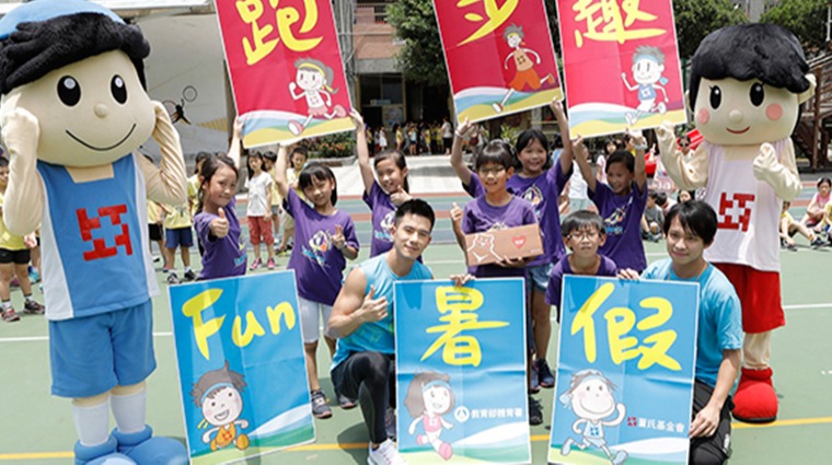 「Fun暑假,呼朋引伴跑步趣」記者會 「Fun暑假,呼朋引伴跑步趣」記者會