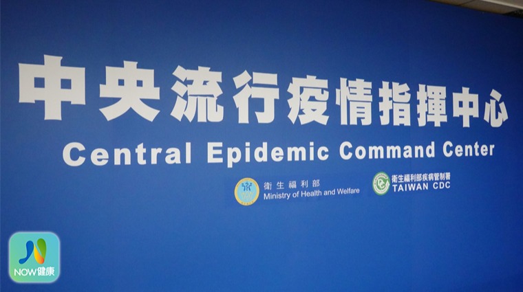 中央流行疫情指揮中心 中央流行疫情指揮中心