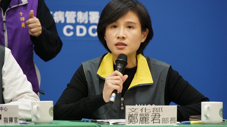 文化部部長鄭麗君 文化部部長鄭麗君