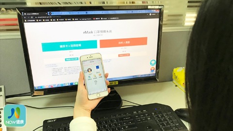 eMask口罩預約平台