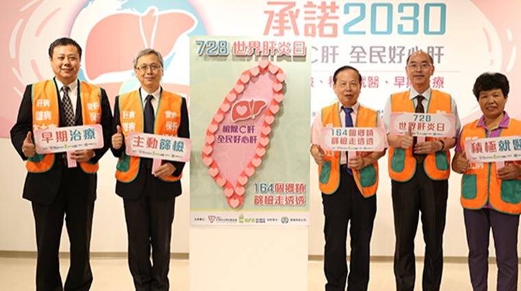 國健署、肝病防治學術基金會攜手舉辦記者會 國健署、肝病防治學術基金會攜手舉辦記者會