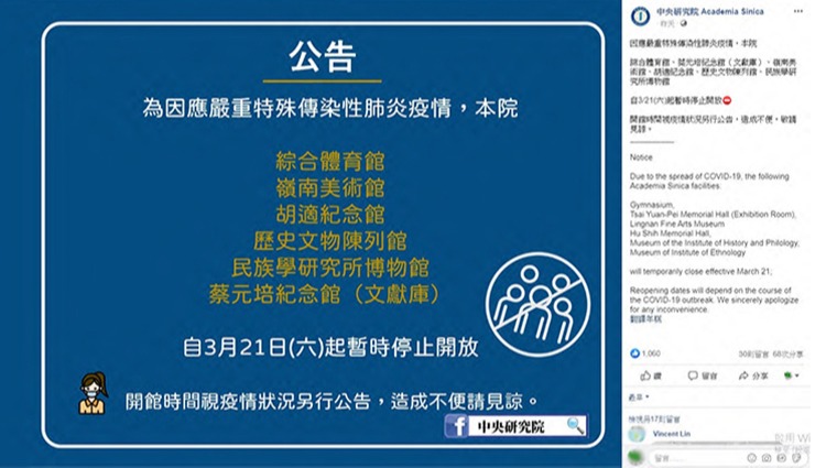 中央研究院公告 中央研究院公告